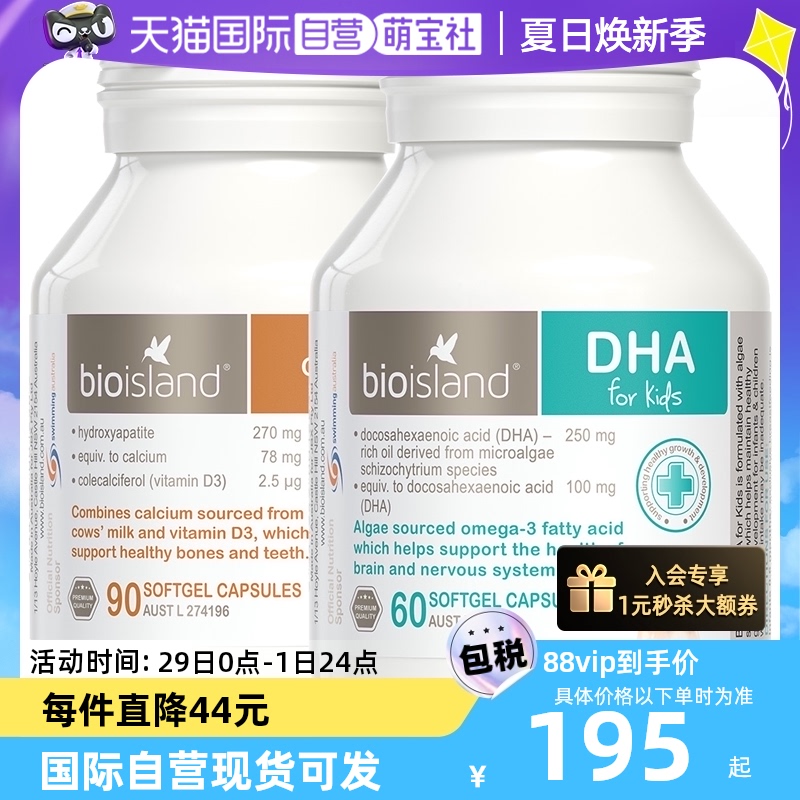 【自营】bioisland佰澳朗德儿童液体乳钙+DHA藻油宝宝补钙成长2瓶