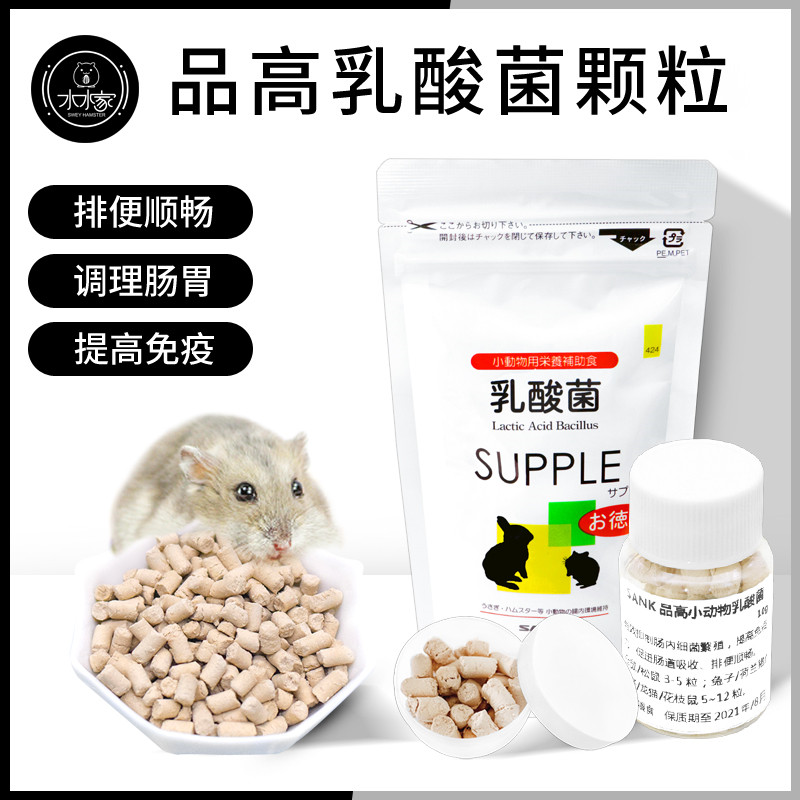 日本品高乳酸菌素颗粒仓鼠调理肠胃营养保健品金丝熊兔子小宠用品