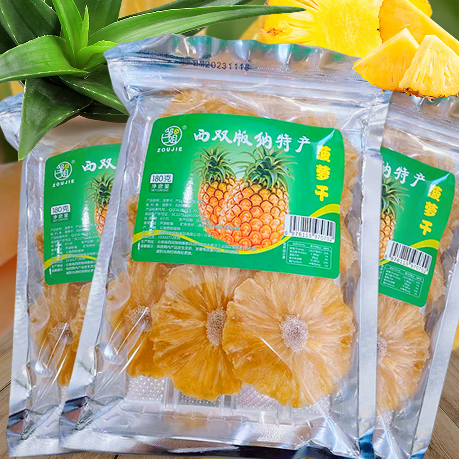 西双版纳菠萝干云南特产无添加凤梨干果干酸甜零食孕妇办公室零食