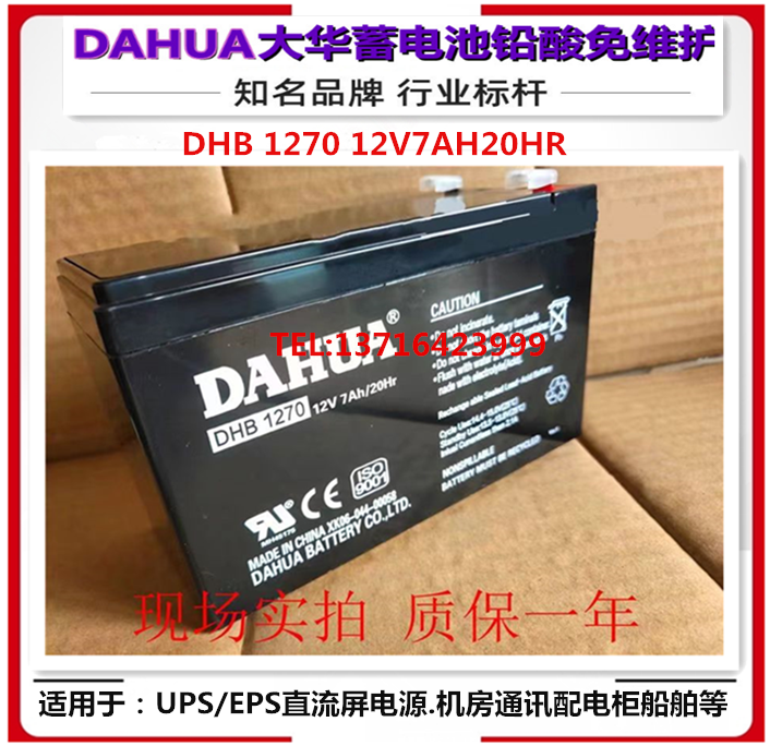 DAHUA大华蓄电池DHB1270 12V7AH消防报警主机UPS 电源 电梯应急用