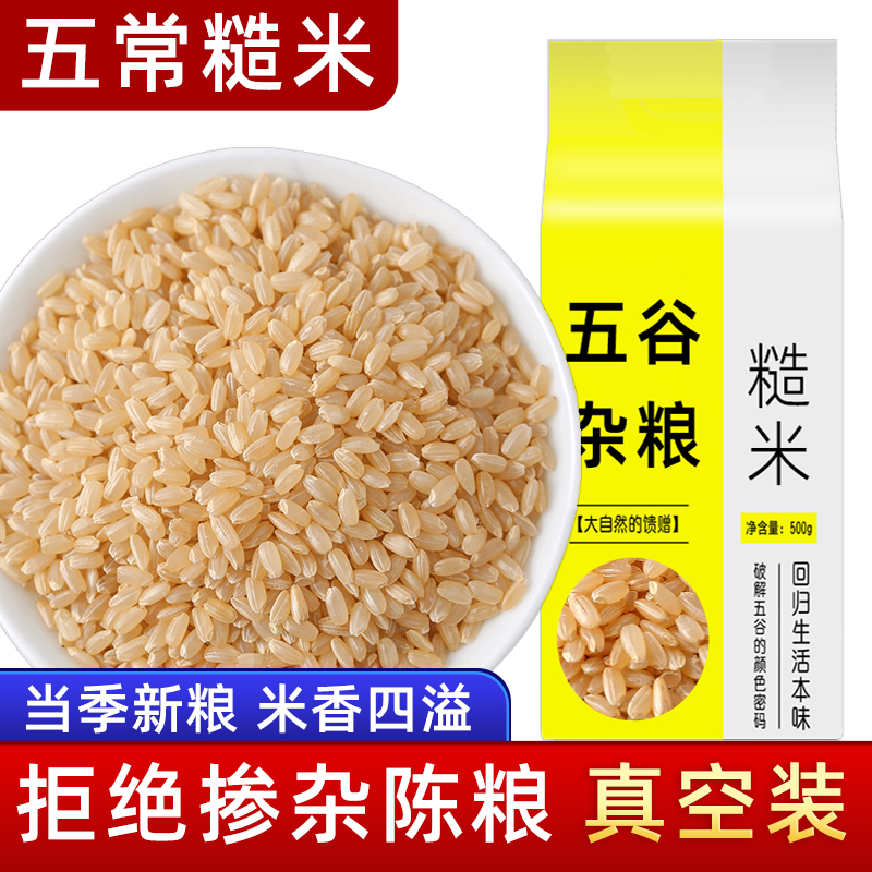 五常糙米饭5斤新米孕妇健身减餐代餐农家五谷杂粮米低脂粗粮慥米