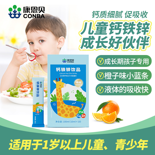 康恩贝钙铁锌营养口服液益生元葡萄糖酸液体钙儿童小孩子补钙宝宝