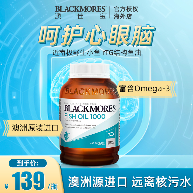 BLACKMORES澳佳宝深海鱼油omega3软胶囊澳洲健身中老年进口保健品