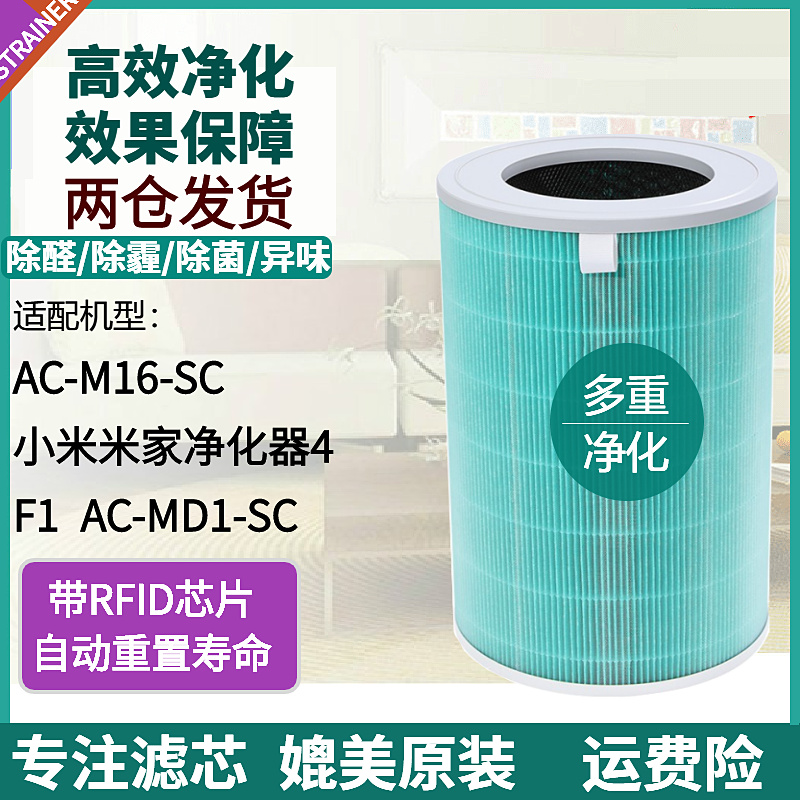 适配小米米家空气净化器AC-MD1-SC/M16-SC 4代/四代/F1过滤芯滤网