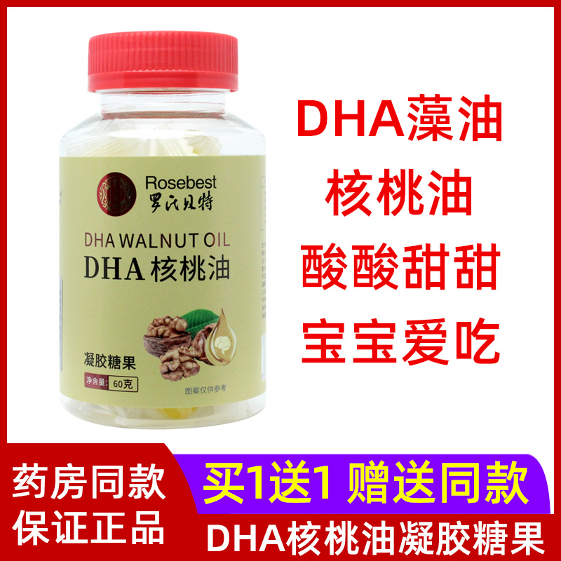 罗氏贝特DHA核桃油凝胶糖果60克