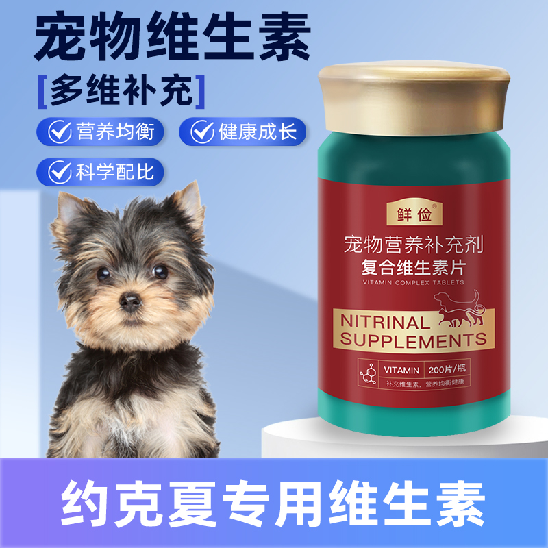约克夏专用复合维生素片维b宠物狗犬用保健品成犬幼犬补充营养品