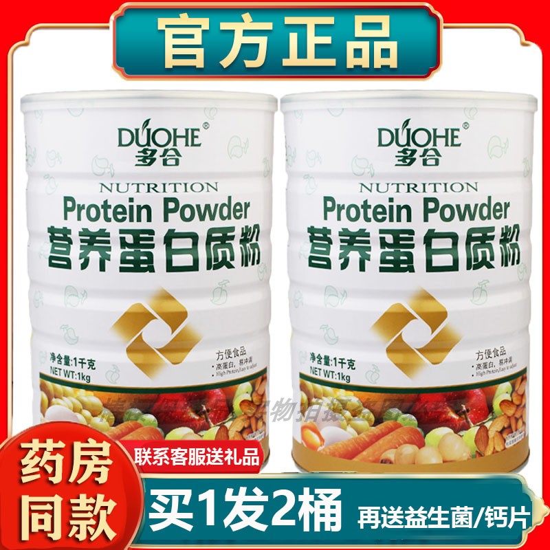 2罐装 多合营养蛋白质粉蛋白营养粉送给中老年儿童礼品免力疫营养