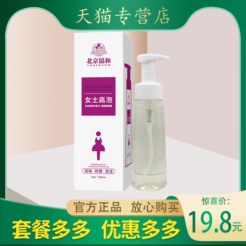 【正品】女士高泡泉复康牌抑菌液祛味抑菌清洁  女性私处护理产品
