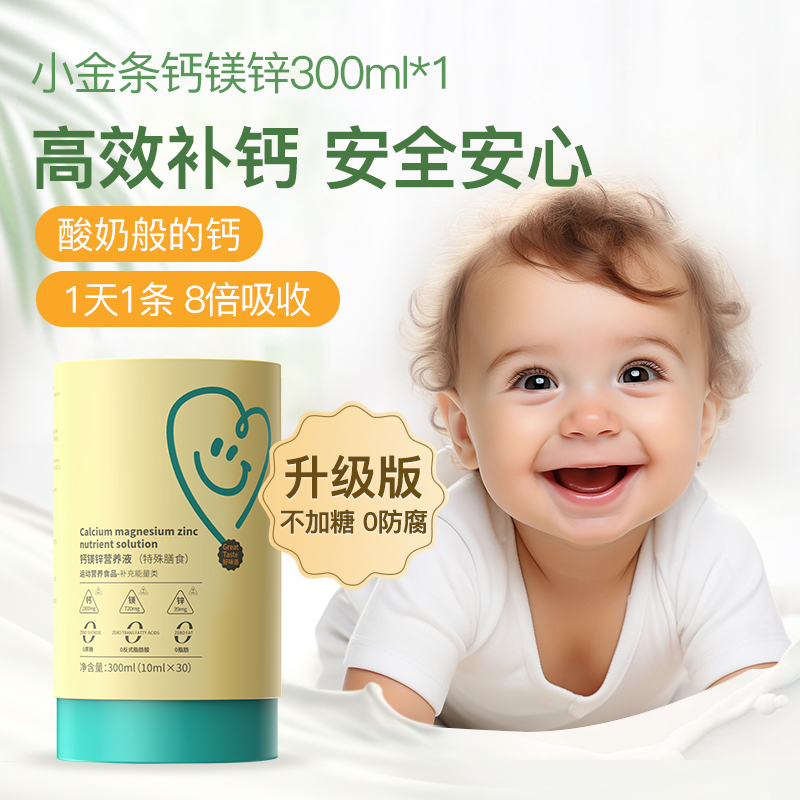 小金条钙镁锌液体钙儿童补钙成长钙非婴幼儿婴儿宝宝乳钙钙铁锌