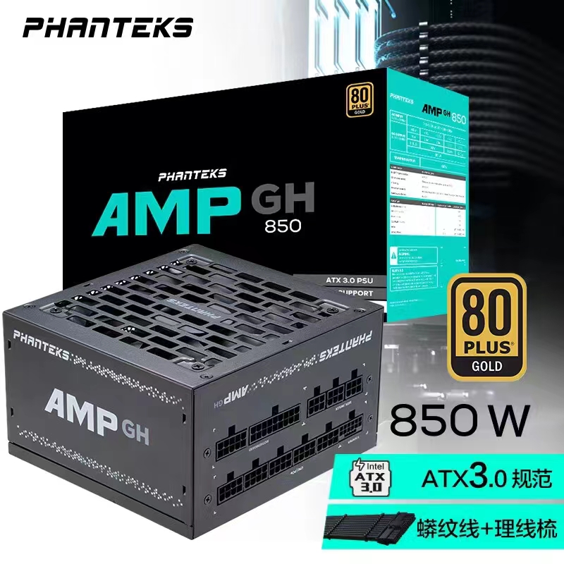 追风者PHANTEKS AMP/GH 850W/1000W ATX3.0黑白电源