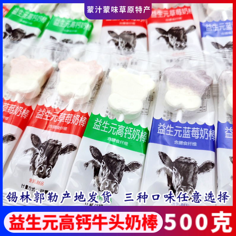 蒙古奶棒锡林郭勒草原特产益生元高钙原味牛奶棒500g儿童零食补钙