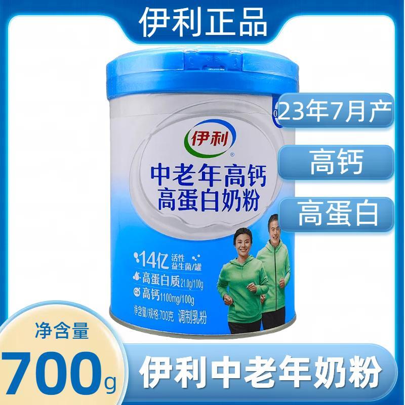 新日期伊利中老年高钙高蛋白奶粉700g益生菌成人老人营养早餐奶粉