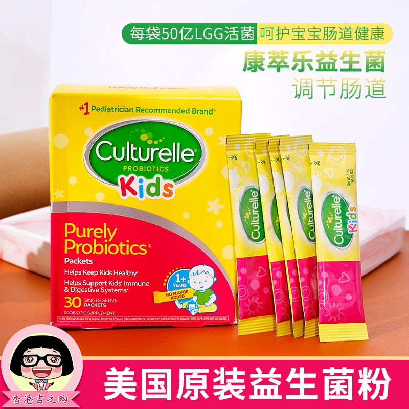 美国进口Culturelle康萃乐婴幼儿益生菌粉剂30袋儿童调理肠胃