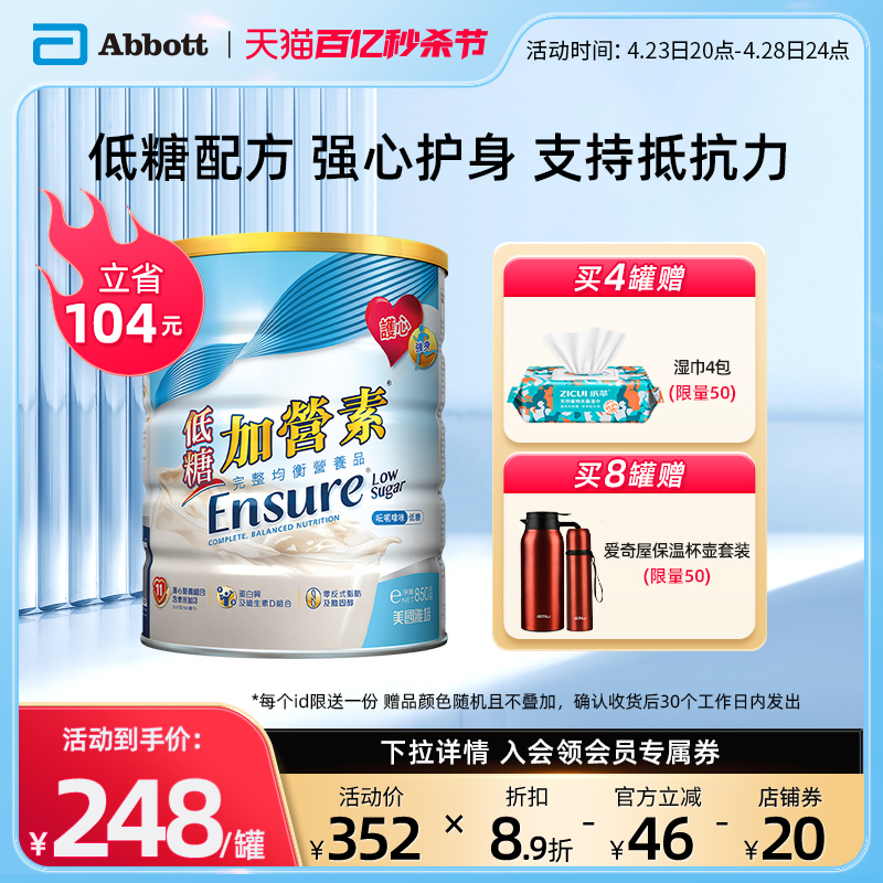 雅培港版低糖加营素进口成人中老年奶粉均衡营养粉香草味850g