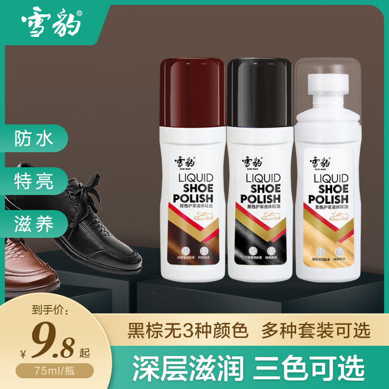 雪豹防水鞋油 黑棕无三色易擦清洁补色如新上光液体鞋油