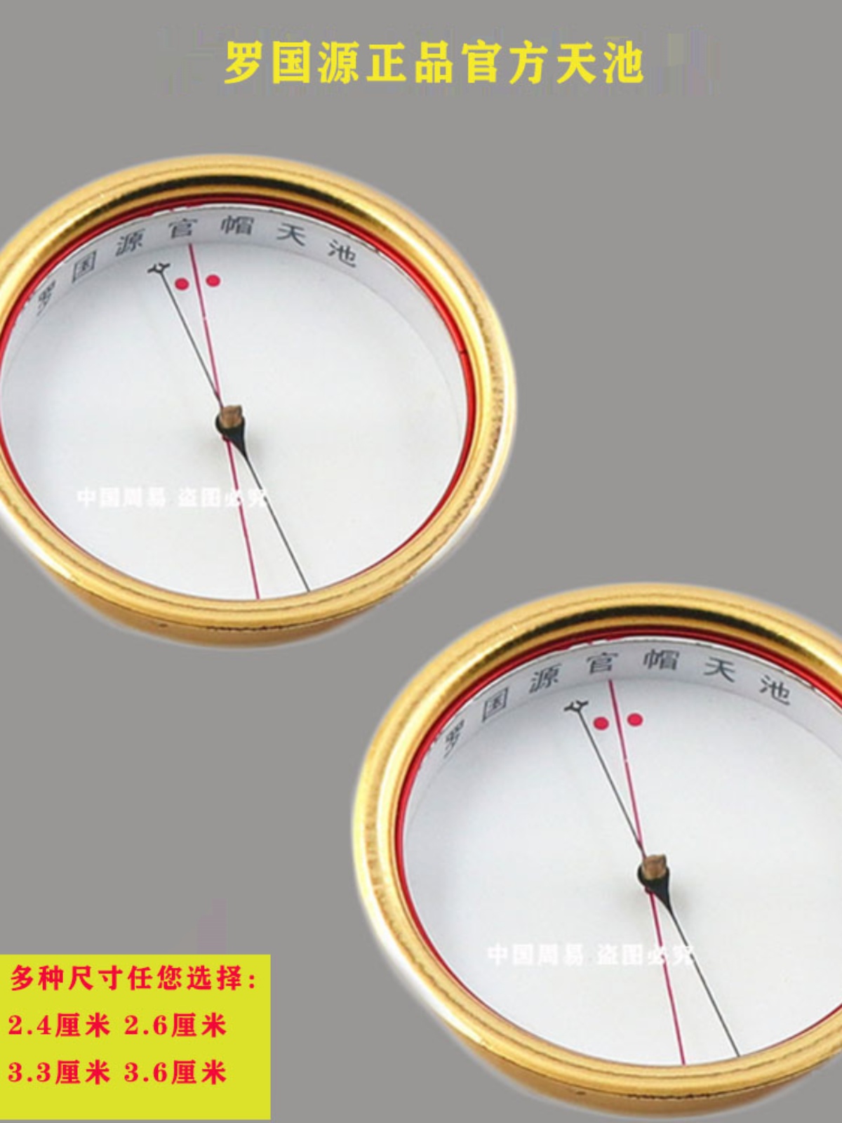 集福堂专用罗盘天池罗国源造官帽风水天池2.4-3.6厘米精准指南针