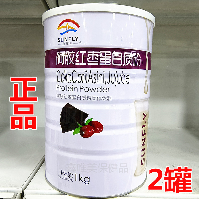2罐 正品鑫福来阿胶红枣蛋白质粉1千克*2罐 成人女性营养蛋白粉