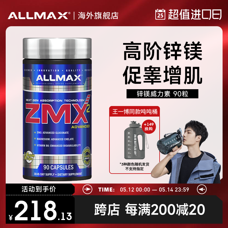 ALLMAX锌镁促睾酮素健身增肌雄性激素补睾丸酮zma锌镁片男士肌酸