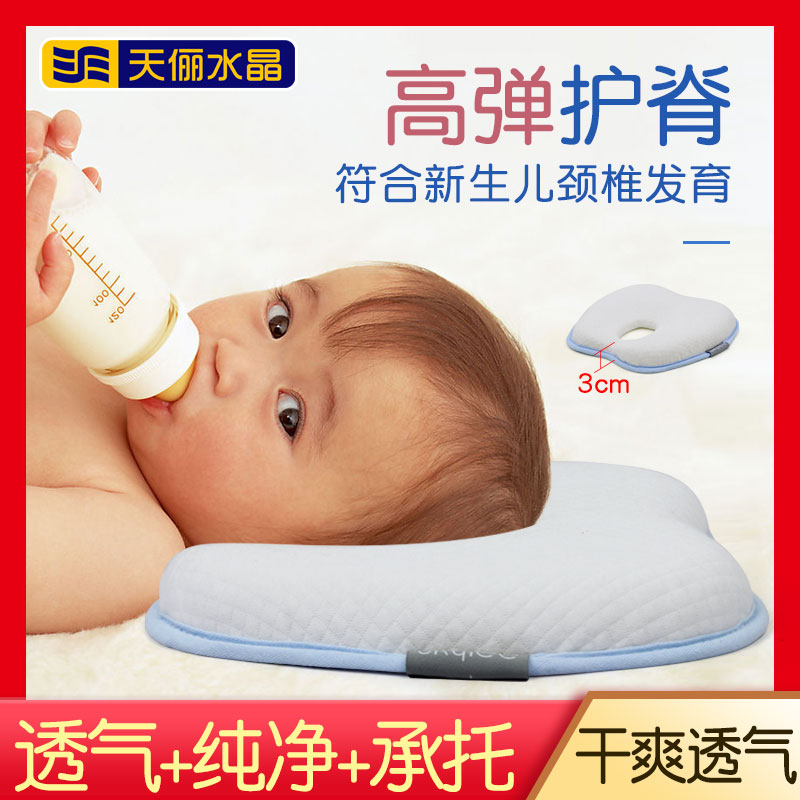 天俪水晶婴儿枕头0-6月护头纠正防偏头扁头尖头矫正宝宝睡定型枕