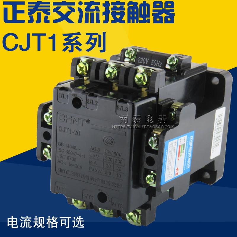 原装交流接触器 CJT1-10 CJT1-20 CJT1-40 AC220V AC380V