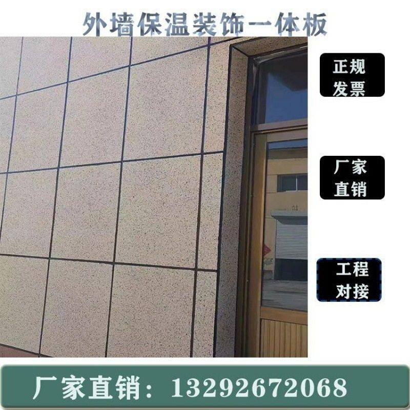 外墙保温装饰一体板真石漆隔热环保轻质聚苯泡沫复合硅酸钙保温板