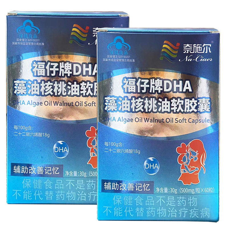 2盒藻油DHA非鱼油青少年孩子成人老人提升增加提高补大脑神经营养