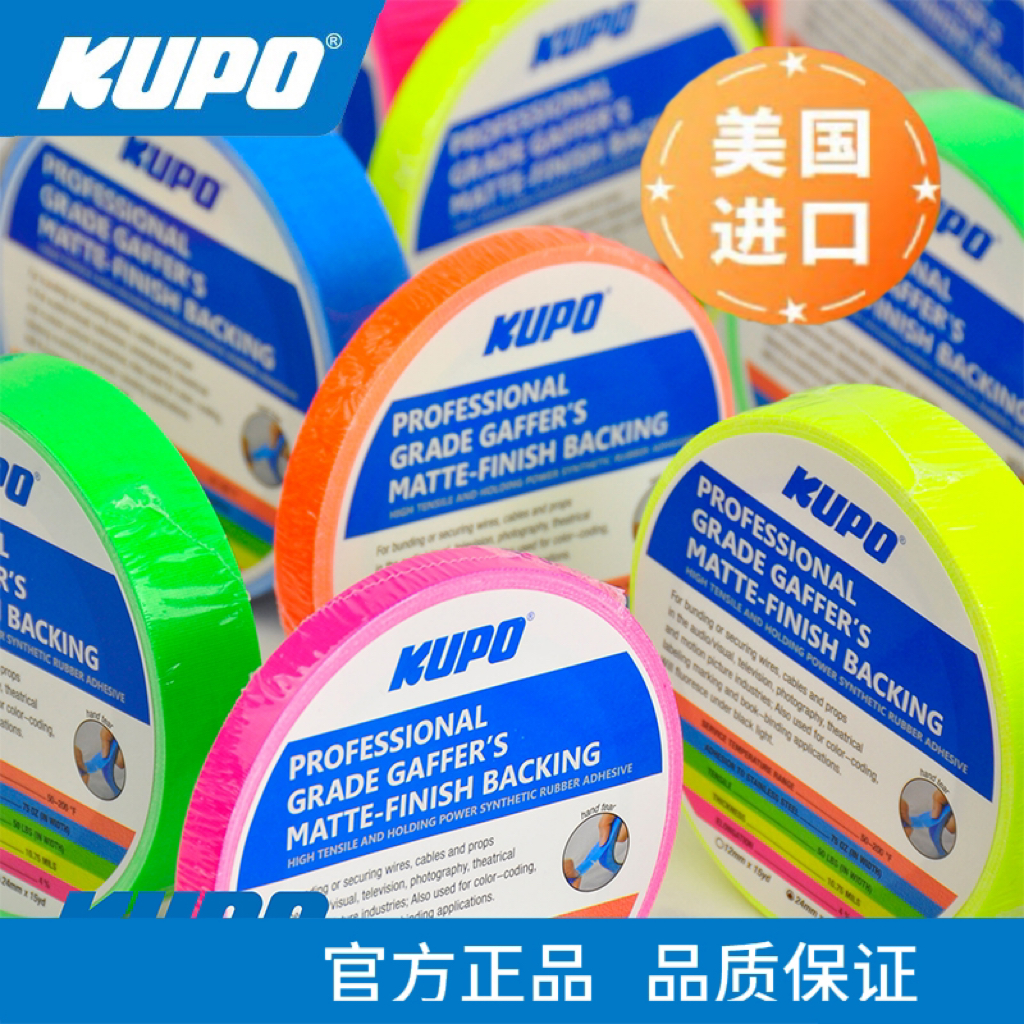KUPO影视布基荧光胶带 摄影摄像跟焦器定位标记彩色胶布 24mm