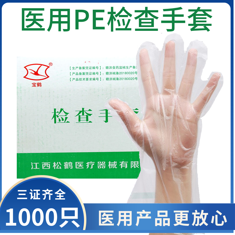 医用手套一次性PE检查手套透明加厚薄膜手套餐饮美容食品级1000只