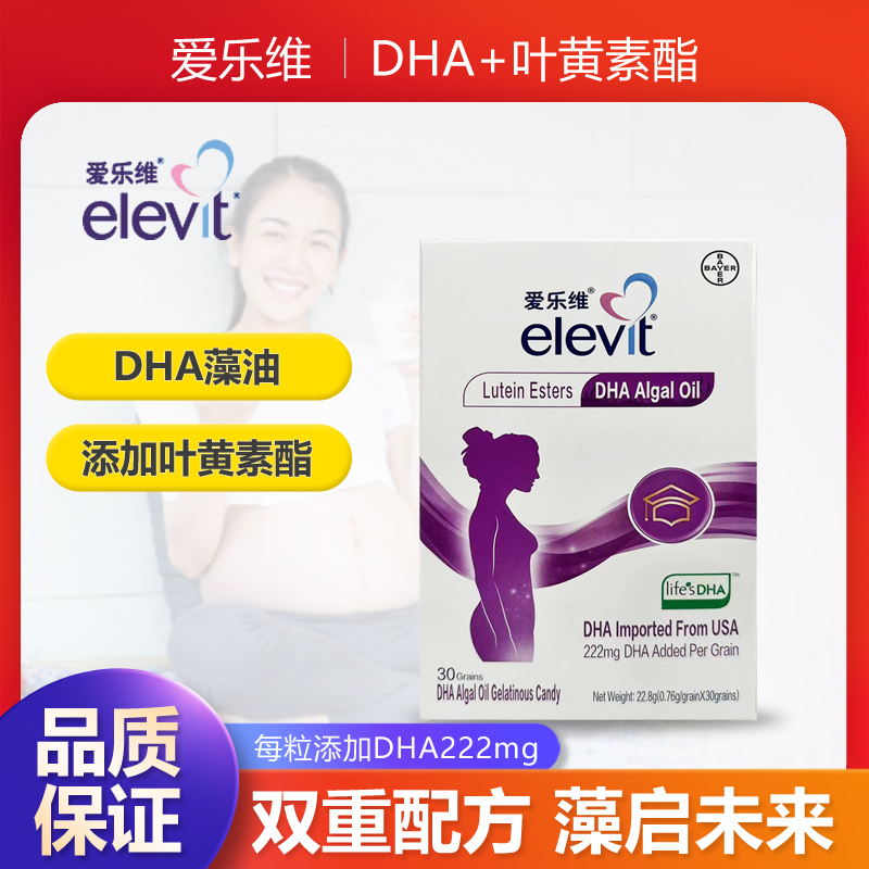 elevit/爱乐维叶黄素酯DHA藻油凝胶糖果葵花籽油维生素E原装进口