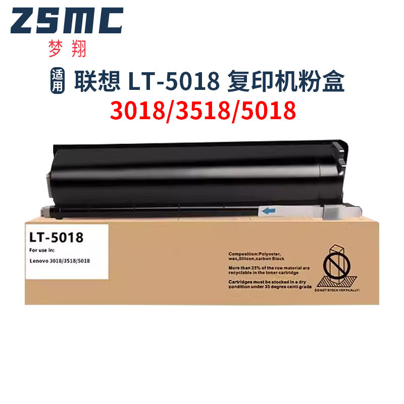 梦翔LT-5018墨粉盒适用联想Lenovo 3018 3518 5018黑白数码复印机
