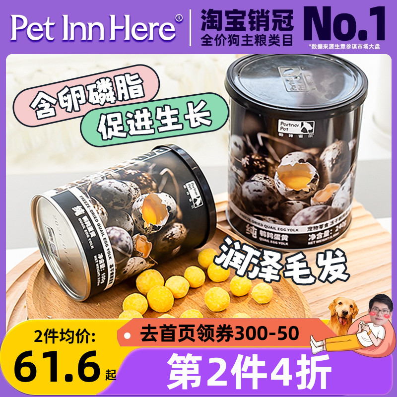 PET INN HERE 帕特诺尔冻干鹌鹑蛋黄美毛卵磷脂猫狗通用营养零食