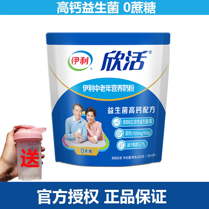伊利欣活中老年营养奶粉400g袋装高钙0蔗糖含益生菌成人早餐牛奶