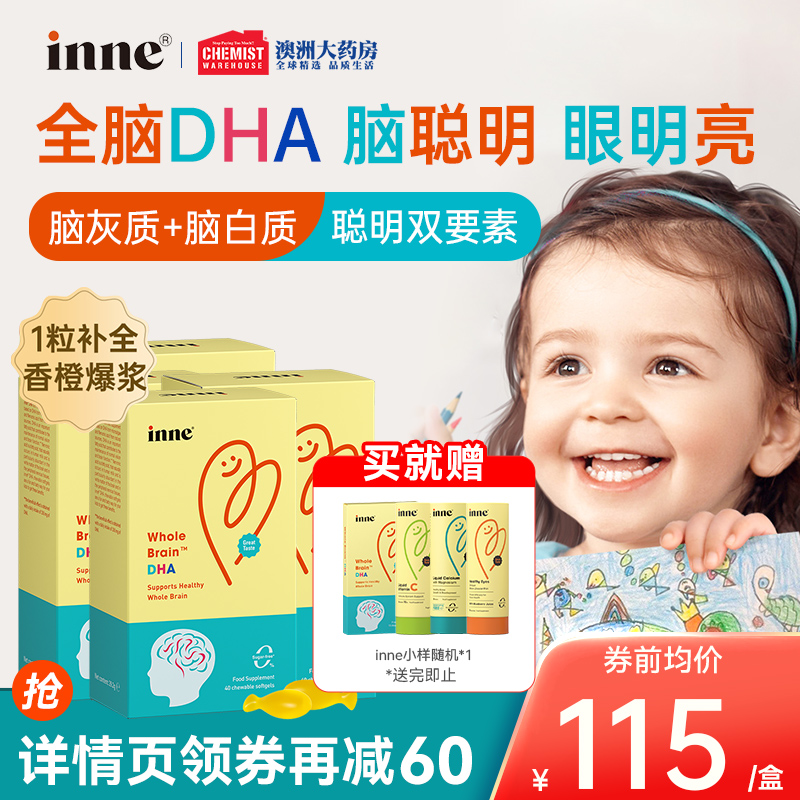 童年inne全脑DHA婴幼儿宝宝dha小金豆补脑益智海藻油软胶囊*4盒