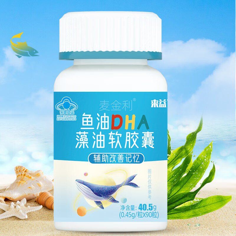 来益鱼油DHA藻油软胶囊90粒辅助改善记忆儿童学生成人保健食品