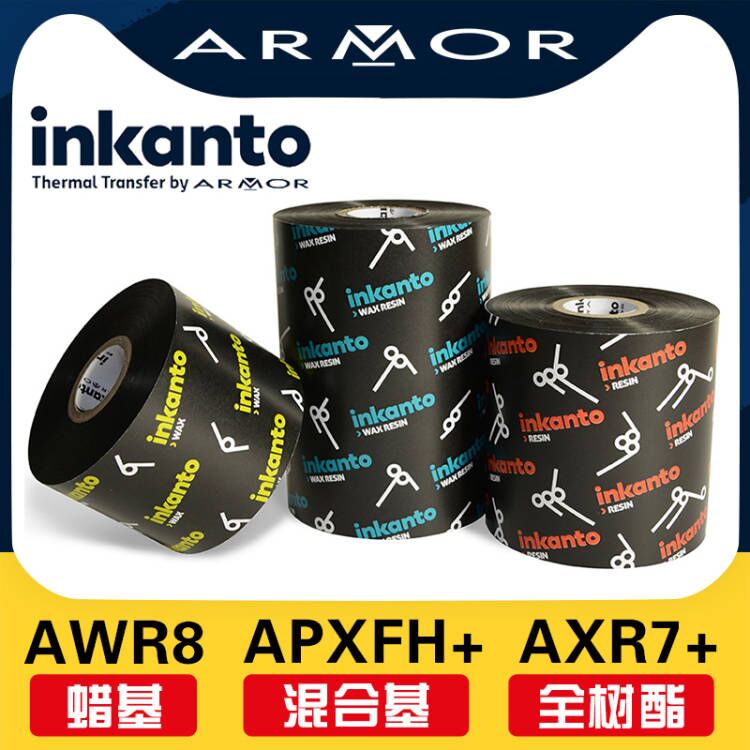 inkanto特级树脂基AXR7+法国阿尔莫AXR1耐高温碳带PET碳带防刮耐磨防水耐低温台半打印机适用黑色