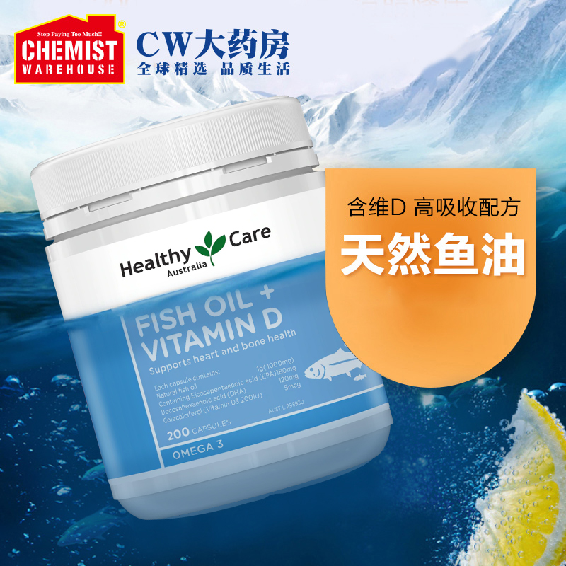 Healthy Care鱼油+维生素D3 200粒澳洲进口保健品CW