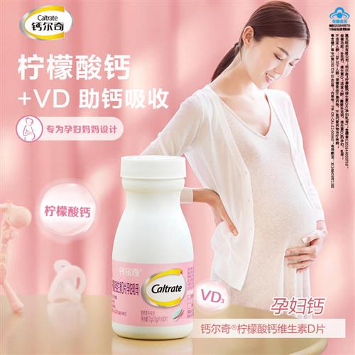 钙尔奇孕妇钙片正品60片专用保健品柠檬酸钙哺乳期女性补钙