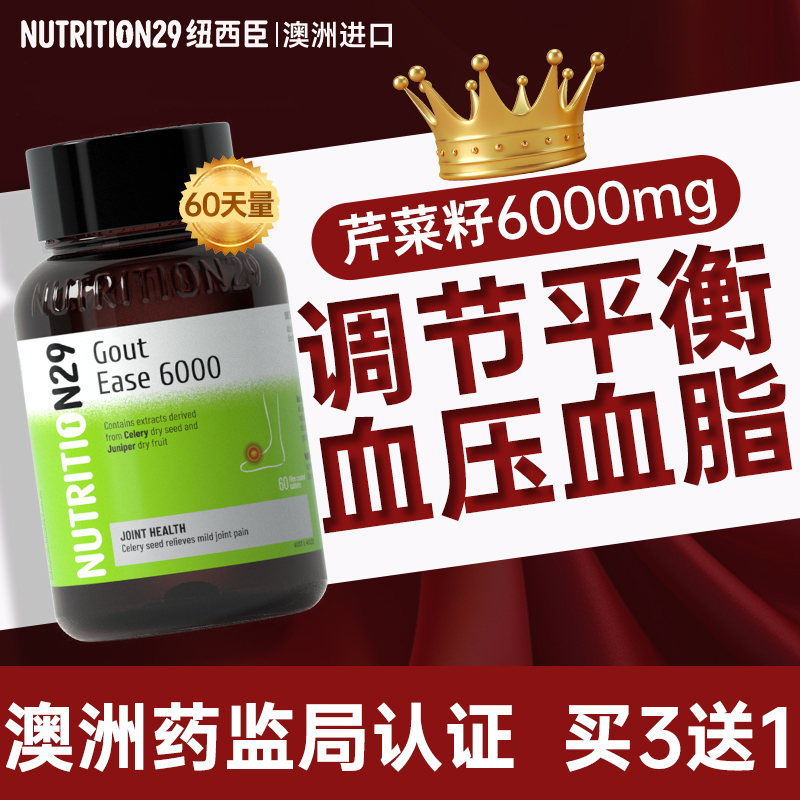 N29芹菜籽汁胶囊降调节高中老年清血压血糖血脂片非茶胆固醇进口