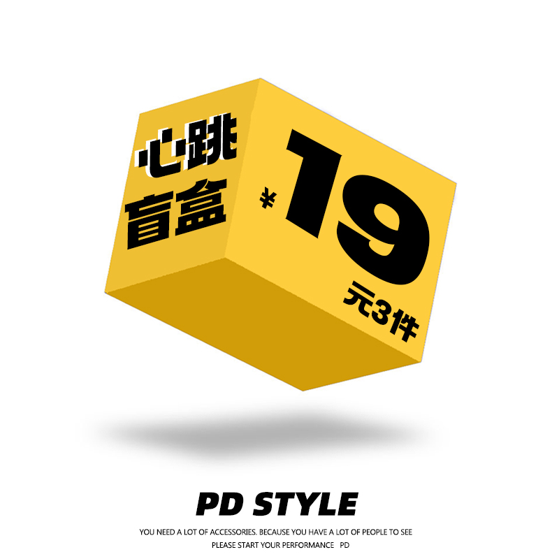 PD STYLE 【盲盒】项链手链戒指耳饰/任意发（不退不换）售完即止