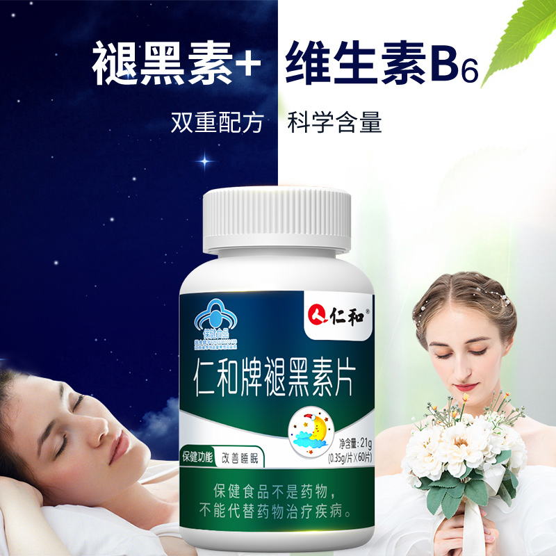 仁和牌褪黑素片维生素B6片可搭氨基丁酸改善有帮助于睡眠的保健品