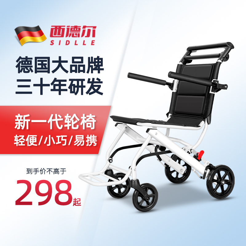 西德尔铝合金手动轮椅折叠轻便携式简易小型老人专用手推旅游代步