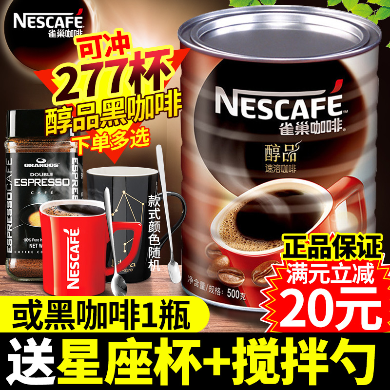 雀巢咖啡官方正品无蔗糖提神美式纯咖啡粉巢雀醇品黑咖啡500g罐装