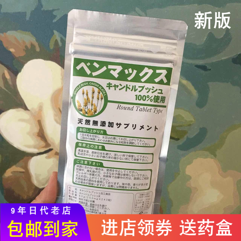 日本benmax便卜肠对叶豆酵素夜间排便膳食纤维 240粒袋