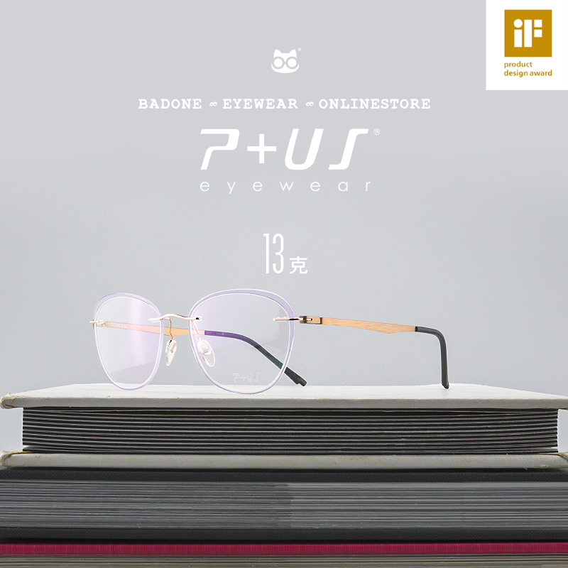 P+US派士AIR系列B1 R10近视眼镜无框眼镜框超轻iF金奖专利无螺丝