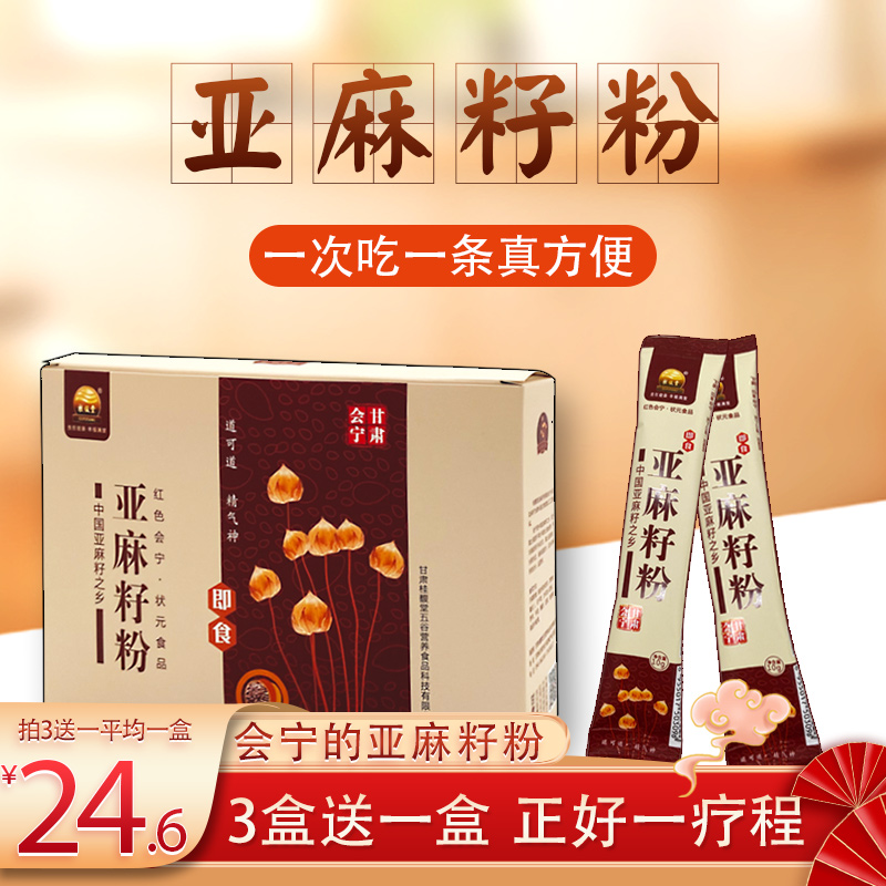 甘肃会宁非黄金褐色亚麻籽粉 熟粉代餐膳食粉小袋包装100g/盒