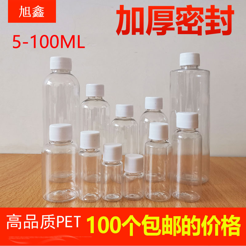 5/10/20/30/50/100/200/250ml毫升透明塑料瓶带盖密封pet小口空瓶
