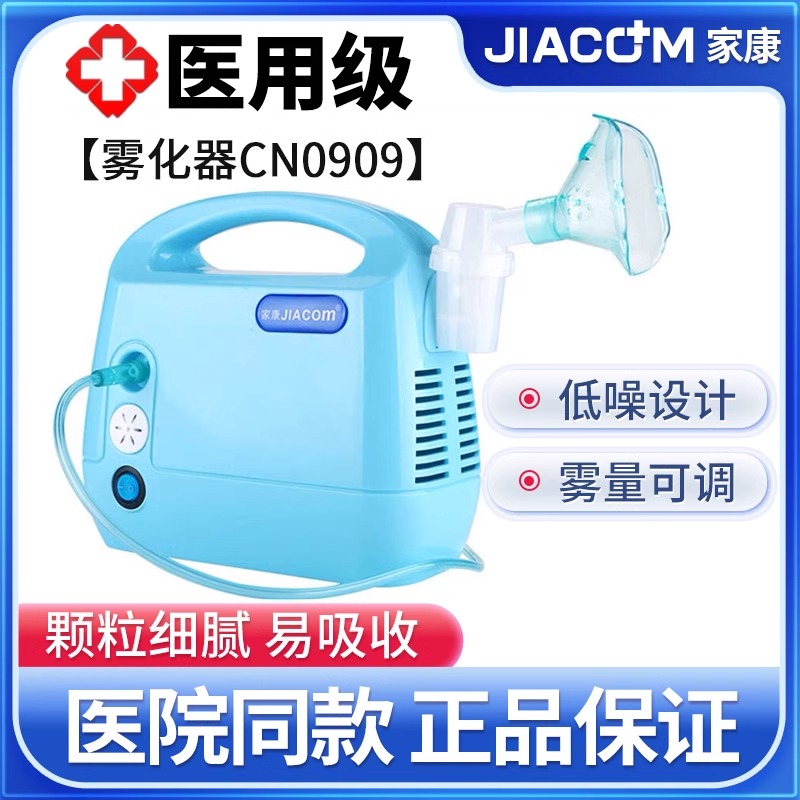 家康雾化机空气压缩式CN0909婴儿小儿医药家用儿童医用肺炎雾化器
