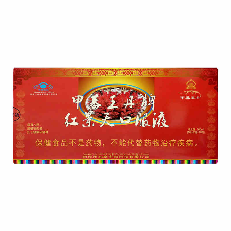 红景天口服液抗高原反应另售儿童款缺氧防辐射胶囊西藏旅游旗舰店