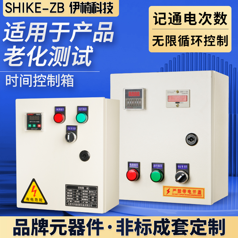 无限循环定时计数控制箱老化架配电箱计时通电延时断电产品测试器