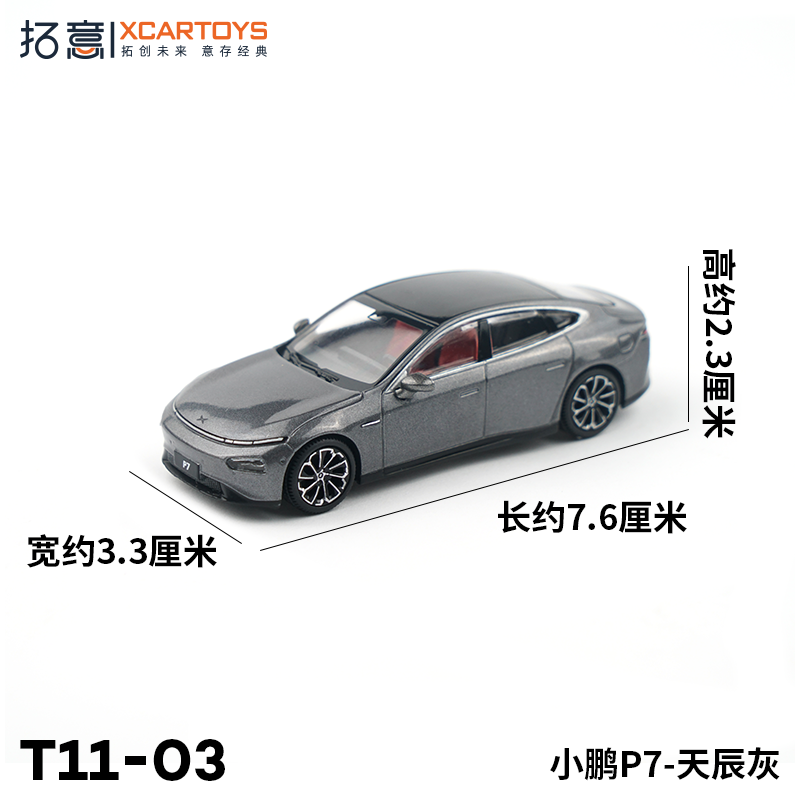 正品拓意小鹏P7 超闪绿色银色合金小汽车模型玩具 1:64小比例车模